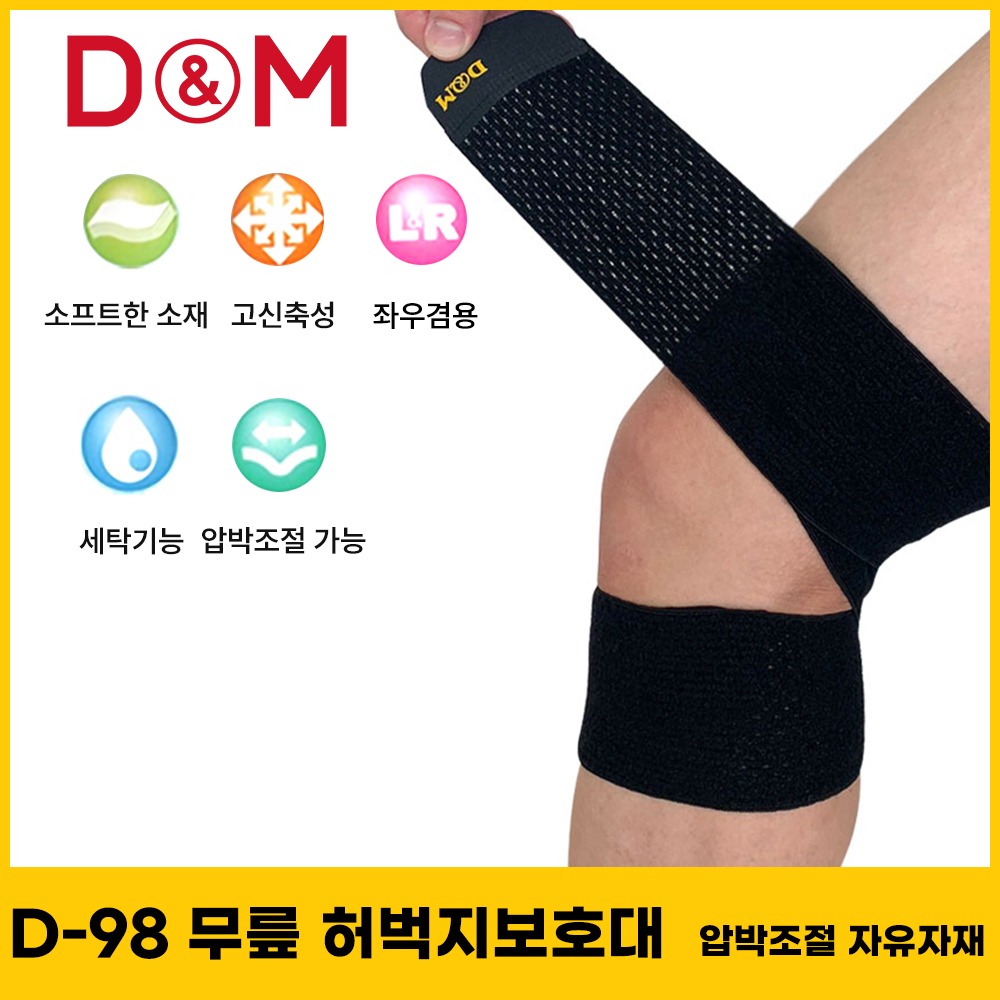 #D-98 무릎 허벅지보호대(7.5 x 150cm) 스피드랩 자유로운 압박조절