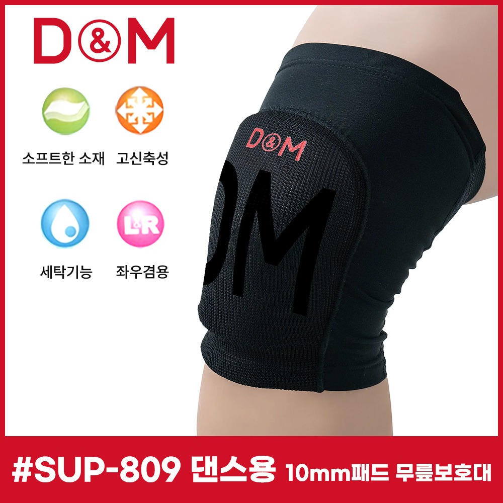#SUP-809 댄스용 10mm패드 무릎보호대